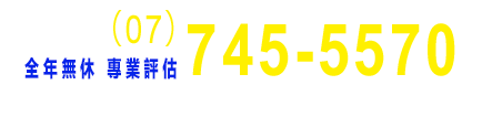 (07)745-5570